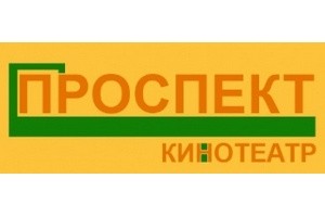 Кинотеатр Проспект