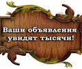 Ekonompotok.ru доска бесплатных объявлений повышенной рекламной эффективности