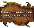 Ekonompotok.ru доска бесплатных объявлений повышенной рекламной эффективности