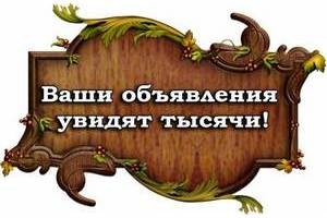 Ekonompotok.ru доска бесплатных объявлений повышенной рекламной эффективности