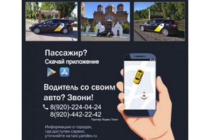 Яндекс-Такси в Бутурлиновке