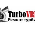 Турбо ВРН - ремонт турбин