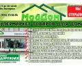 Супермаркет Мой Дом