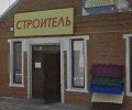 ﻿Строительные материалы ИП Кожанов