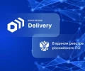 Deckhouse Delivery включен в реестр российского ПО