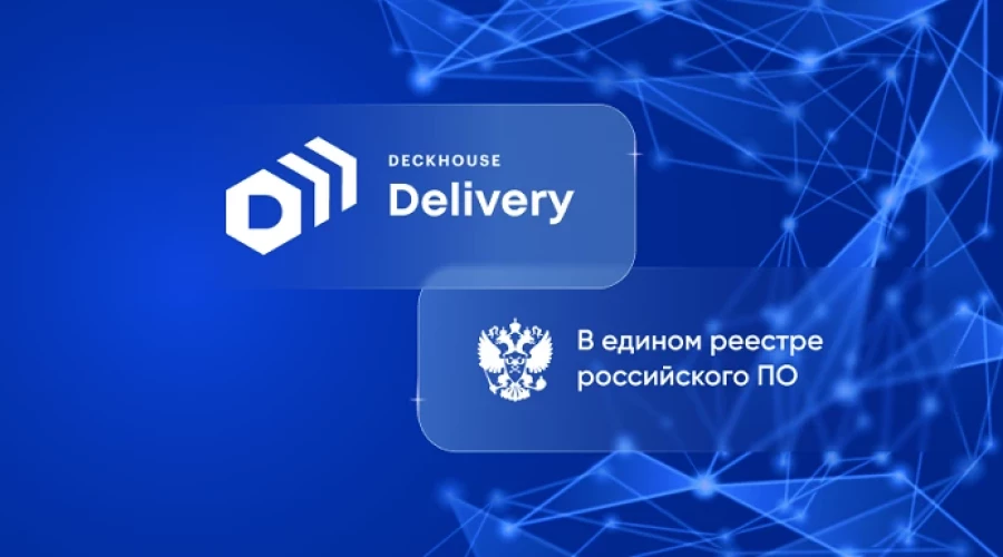 Deckhouse Delivery включен в реестр российского ПО