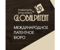 ГлобалПатент патентное бюро
