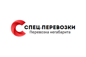 Спец-перевозки Воронеж