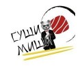 Суши Миши