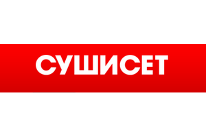 Доставка еды СУШИСЕТ