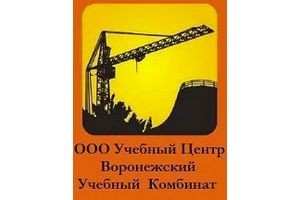 ООО Учебный Центр Воронежский Учебный Комбинат