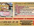Магазин Презент