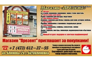 Магазин Презент