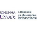 Медицина 21 век
