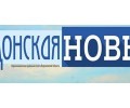 Газета Донская новь