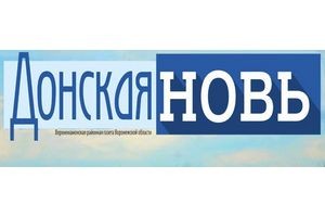 Газета Донская новь