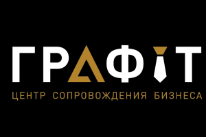 Центр сопровождения бизнеса ГрафИТ