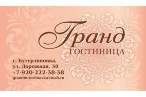 Гостиница Гранд