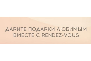 Магазины Rendez-Vous