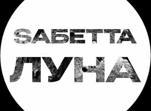 Рок-группа SAБЕТТА представила новую песню «Луна»