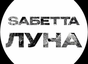 Рок-группа SAБЕТТА представила новую песню «Луна»
