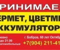 Принимаем чермет