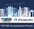 ГК «Развитие»