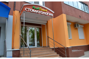 Стоматология Холидент