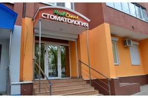 Стоматология Холидент