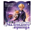 Тур «Маленький принц» Маэстро Александра Зацепина в год Защитника Отечества стартует по городам страны