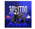 Дима Ли-Чан-Лин выпустил новый трек «Электробайк»