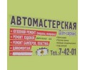 Дон-сервис, автомастерская