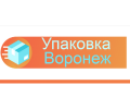 Упаковка Воронеж