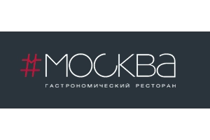 Ресторан - Гастробар «Москва»
