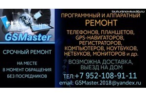 GSMaster - сервис ремонта мобильной и цифровой техники