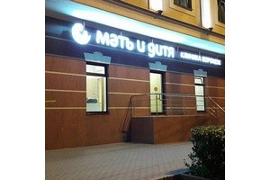 Клиника «Мать и дитя»