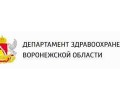 Департамент здравоохранения Воронежской области
