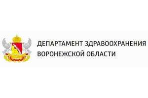 Департамент здравоохранения Воронежской области