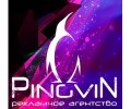 П.И.Н.Г.В.И.Н, рекламное агентство