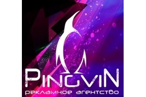 П.И.Н.Г.В.И.Н, рекламное агентство
