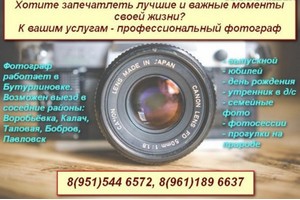 Фотограф в Бутурлиновке