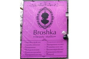 Студия красоты Broshka, Бутурлиновка