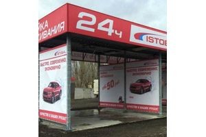 Автомойка самообслуживания