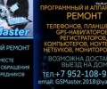 GSMaster - сервис ремонта мобильной и цифровой техники