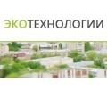 ОАО «Экотехнологии»