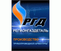 ООО Производственное предприятие Регионгаздеталь