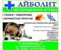 Айболит, ветеринарная аптека