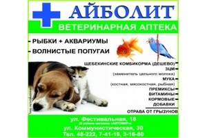 Айболит, ветеринарная аптека