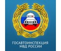 Госавтоинспекция МВД России по Бобровскому району