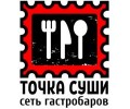 Гастробар Точка Суши